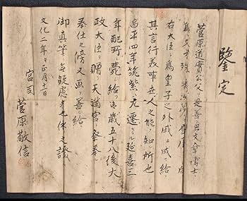 ◆『 菅原道真 紺紙金泥経 極札添 』菅公◆検） 藤原定家 紫式部 清少納言 ◇『 菅原道真 紺紙金泥経 極札添 』菅公◇検） 藤原定家 紫式部